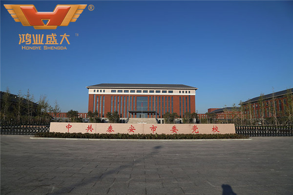 中共泰安市委党校新校区建设项目资产配置采购及安装项目
