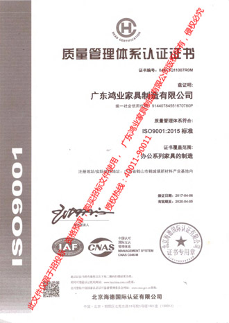 质量管理体系认证证书ISO9001:2015标准