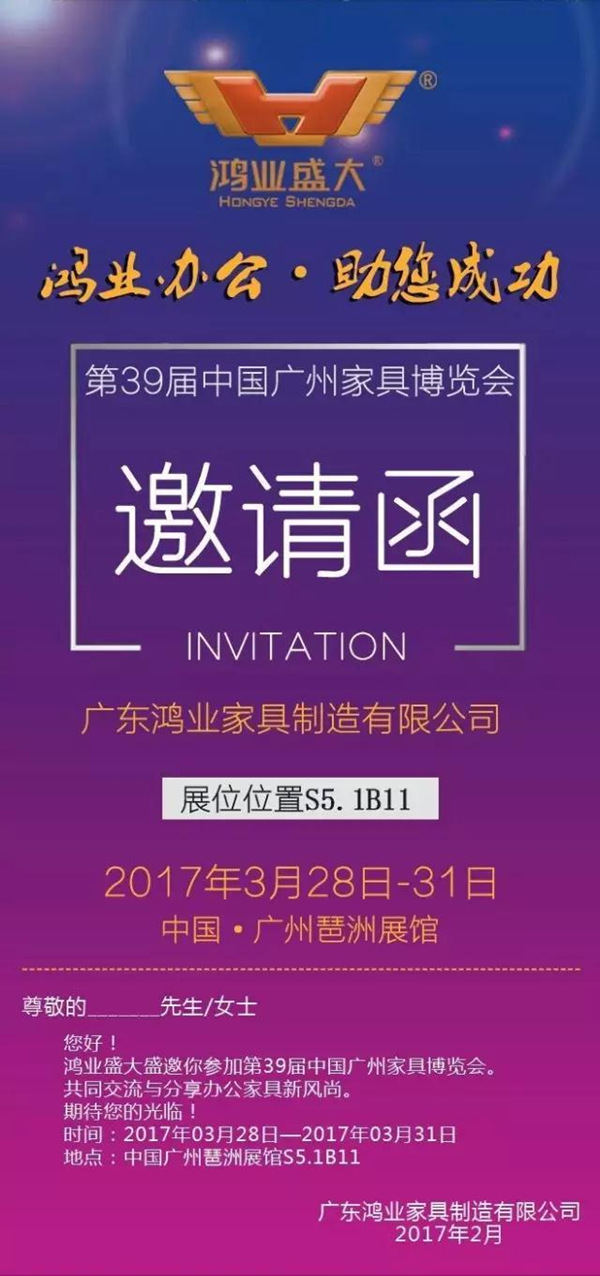 广东向日葵app下载安装污版2017广州办公环境展邀请函