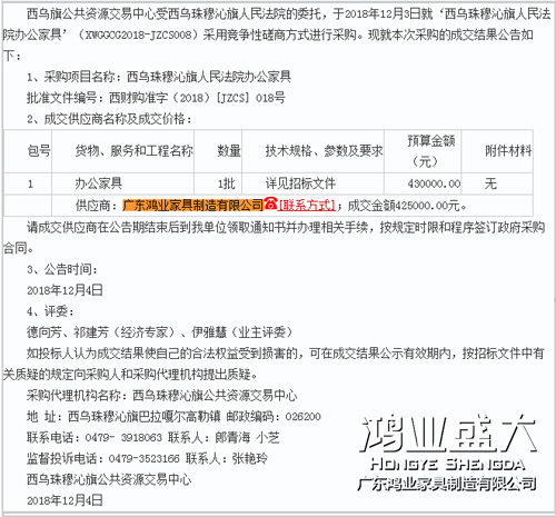 西乌珠穆沁旗人民法院法庭办公家具政府采购项目向日葵app下载安装污版42万中标