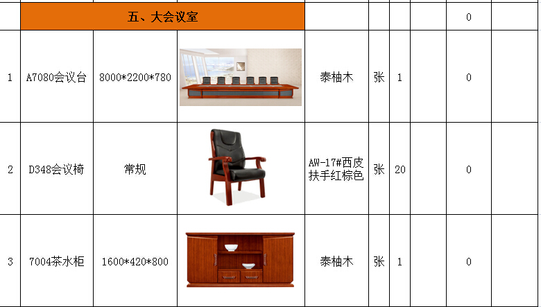 武汉驾校大会议室办公室配套方案