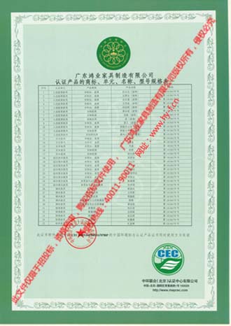 中国环境标志产品认证证书（清单）