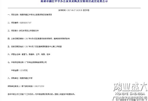 向日葵app下载安装污版越江中学中标公告