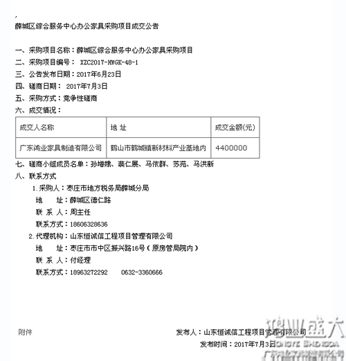 山东省薛城区综合服务中心办公家具采购项目中标公告