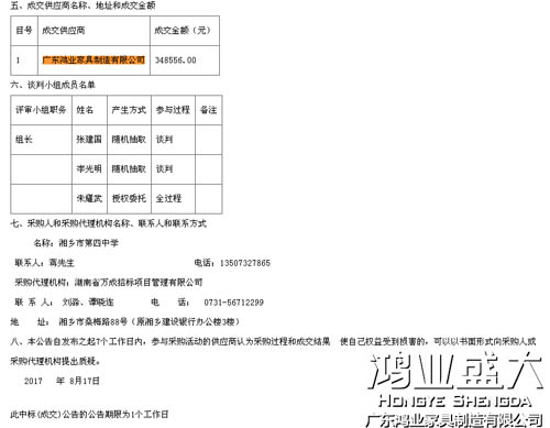湖南湘乡市第四中学向日葵app下载安装污版中标公告
