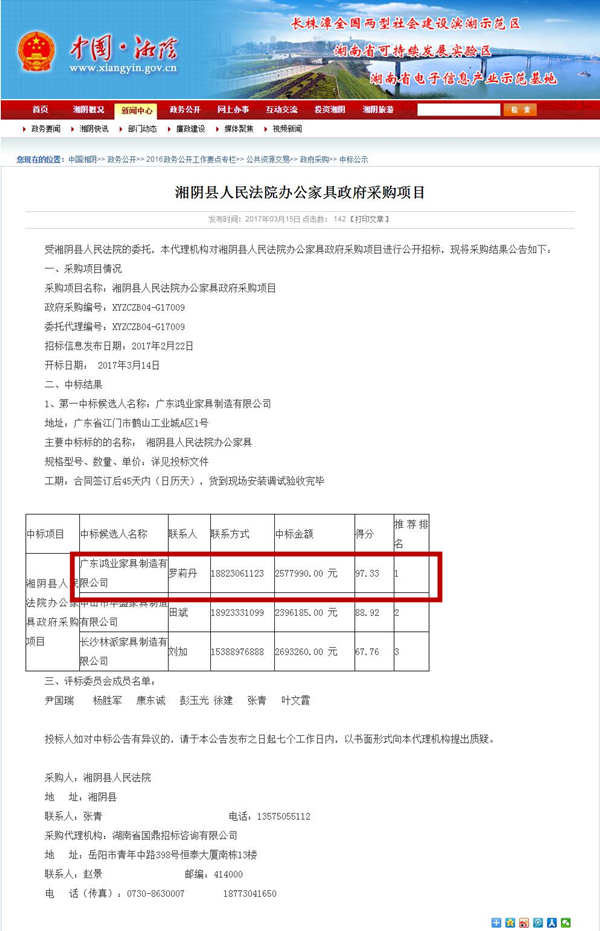湘阴县人民法院办公家具政府采购项目中标公告