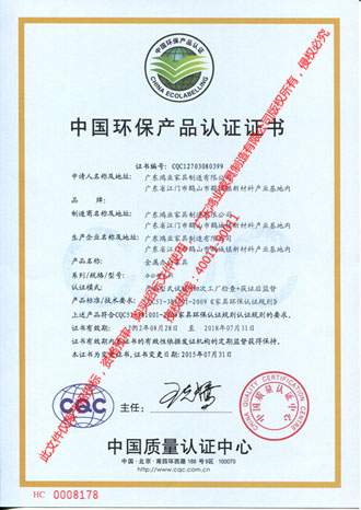 鸿业盛大——中国环保产品（办公椅）CQC认证