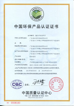 中国环保产品（办公沙发）CQC认证