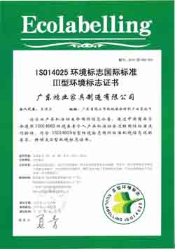 国际标准标Ⅲ型环境标志证书  ISO14025