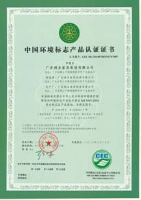 中国环境标志产品证书（十环）