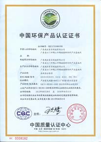 中国环保产品CQC认证