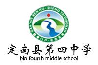 赣州定南县第四中学办公家具、教室课桌椅设施项目鸿业208W中标