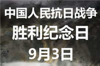 9月3日抗战胜利日，广东向日葵app下载安装污版仝仁铭记历史，感谢先烈，奋勇向前！