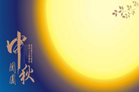 【月圆了，家在等你】向日葵app下载安装污版祝各位中秋节事圆情圆人团圆！