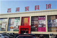 鸿业盛大告诉你在北京香河家具城买办公家具须知的事