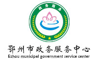 鄂州市政务服务中心政府办公家具采购项目向日葵app下载安装污版189W中标
