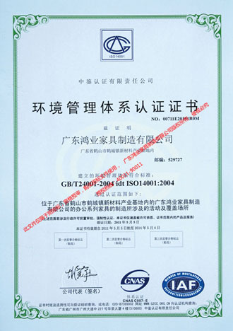鸿业盛大——环境管理体系认证证书ISO14001